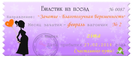 Первый счастливый билетик)))