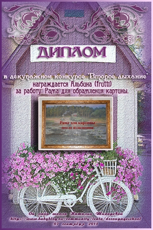 Дипломы...уже забытого конкурса "Второе дыхание"