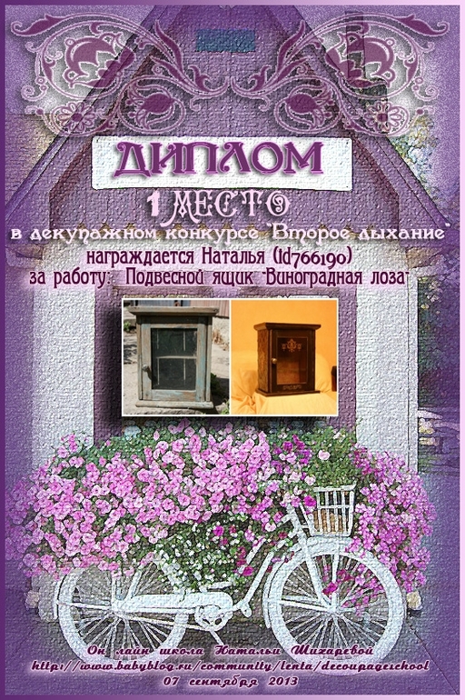 Дипломы...уже забытого конкурса "Второе дыхание"