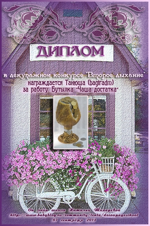 Дипломы...уже забытого конкурса "Второе дыхание"