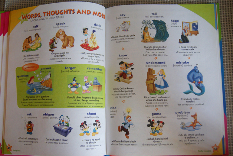 Наш первый английский словарик