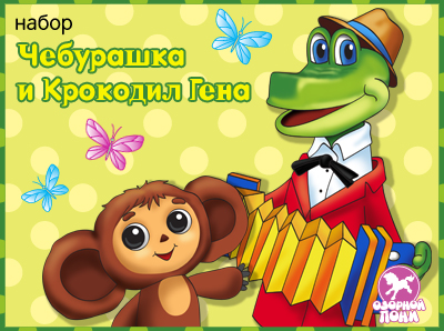 Открытки с геной и чебурашкой с днем рождения Открытки с геной и чебурашкой с днем рождения