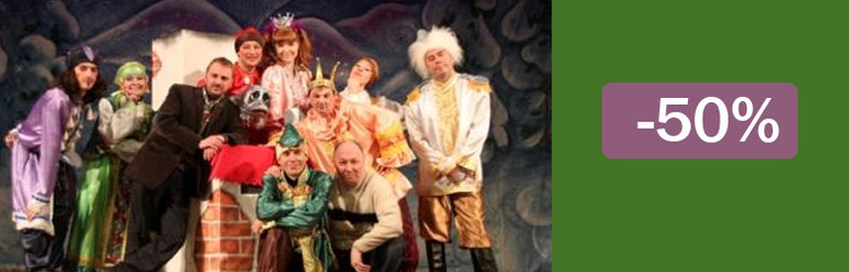 Спектакли для детей за полцены