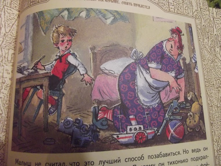 Малыш и Карлсон