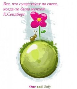 Ваши надежды и планы на следующие 365 дней.