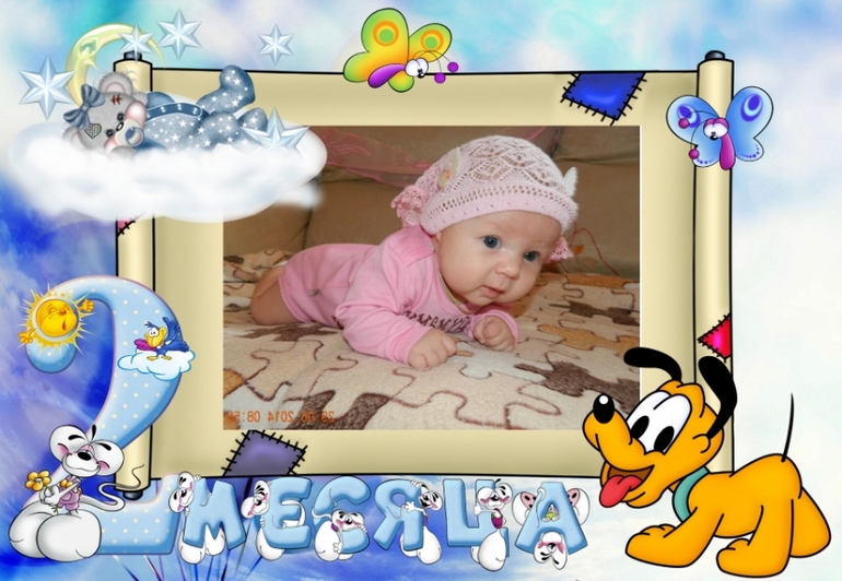 Нам 2 месяца