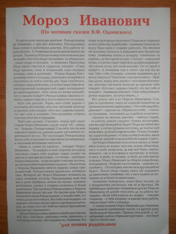 Мороз Иванович