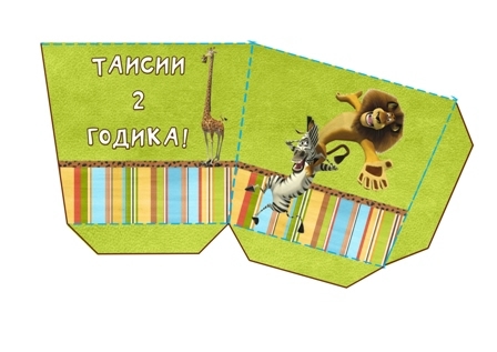 Набор для Дня Рождения "Мадагаскар"