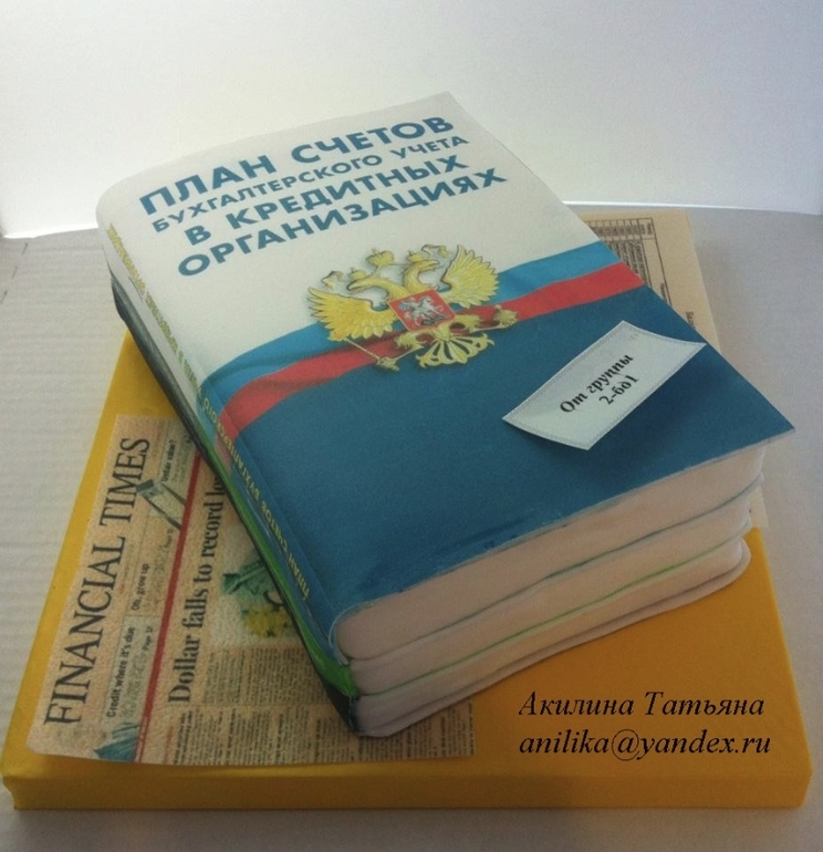 Торт - книга