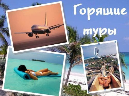 Горячие предложения с 16-24 дек!!! Цены сказка! ОТЕЛИ 4 - 5 *****!!!