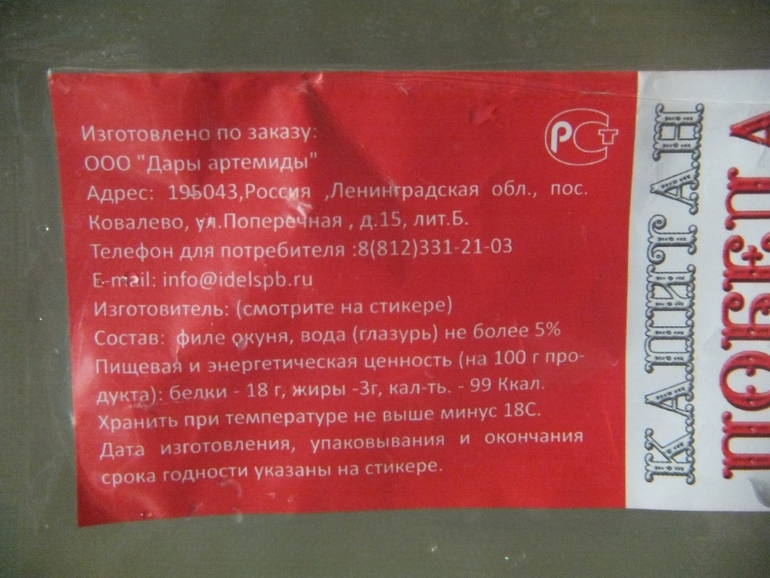 Рыбка в глазури-без слез не взглянешь!