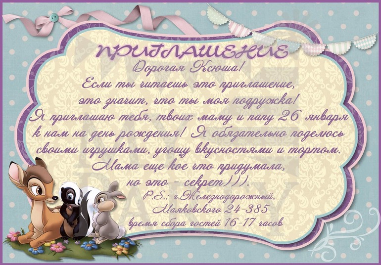 Оформление в стиле Bambi