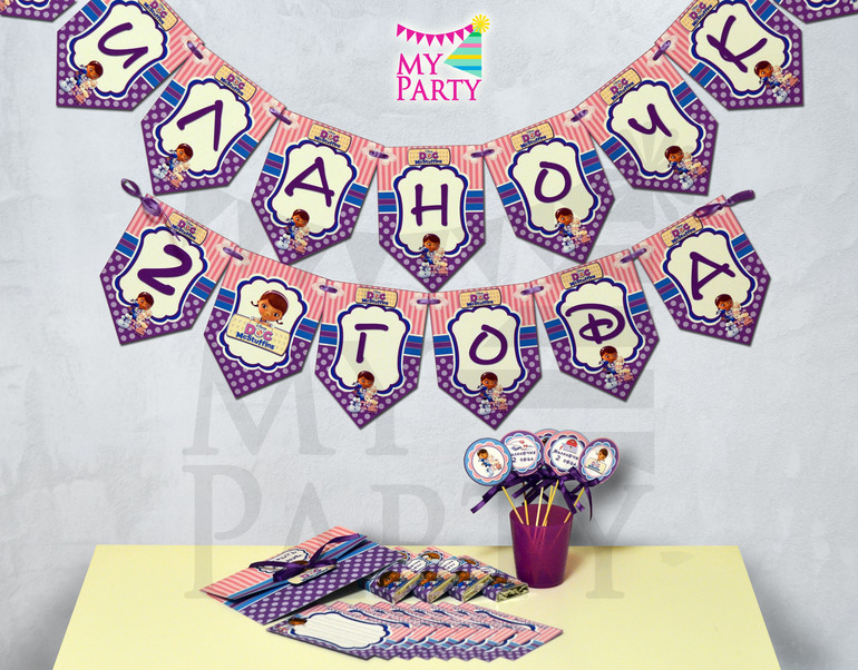 Оформление годовасия в стиле Doc McStuffins (по мультфильму Доктор Плюшева Disney)