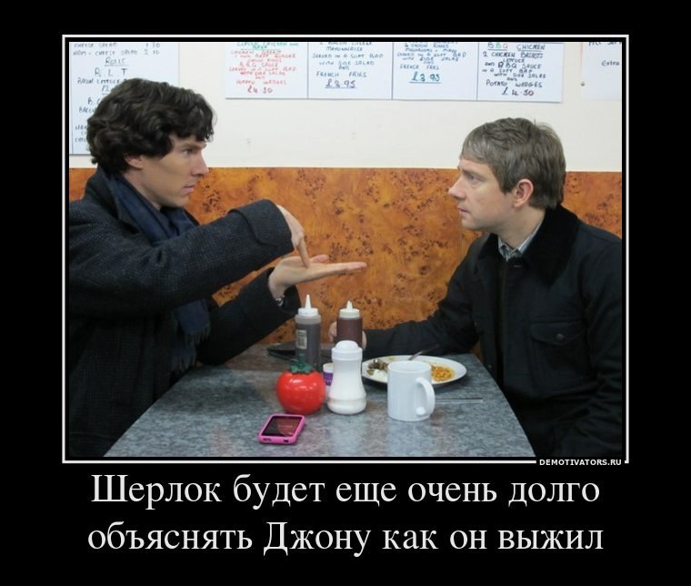 Да здравствует Шерлок!