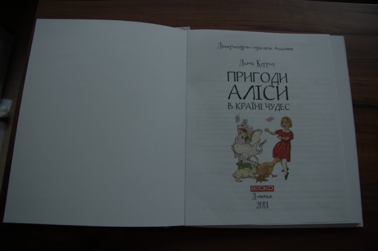 Алиса. Украина.