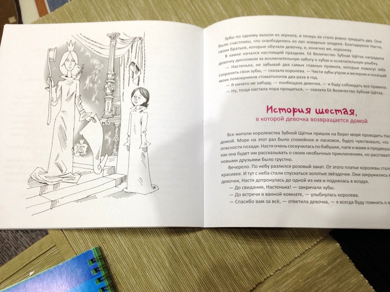 Книга про чистоту зубов.
