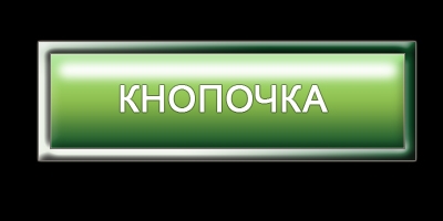 Контрольное задание № 11. Использование стилей слоя