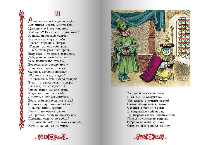 Молодильные яблочки от Энас-книги