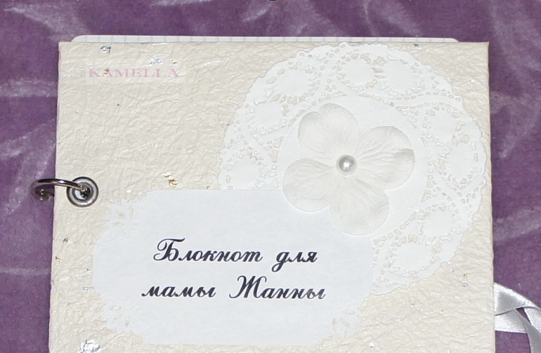 Белый Блокнотик