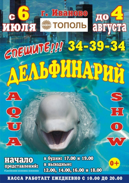 Дельфинарий