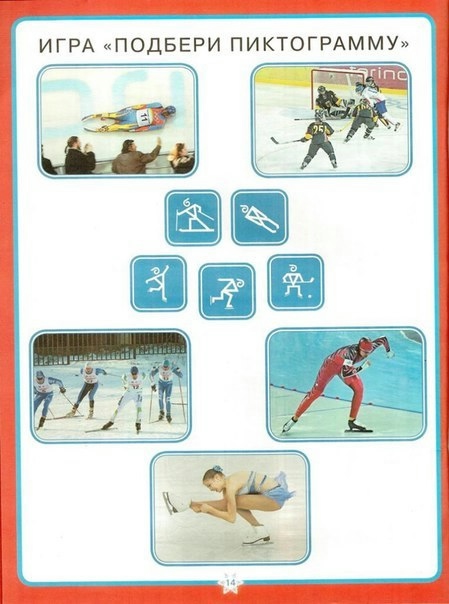 Зимние виды спорта