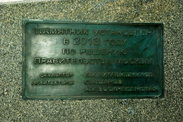 Гуляя по Москве.... 09.06.2014