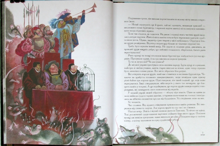 Давні легенди німецьких земель. Худ. Ника Гольц