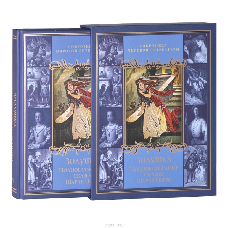 Золушка. Полное собрание сказок Шарля Перро