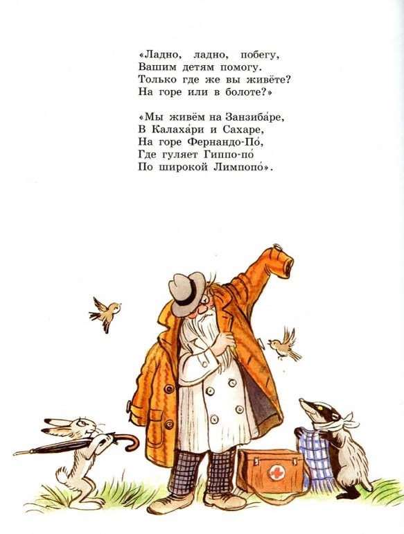 К.Чуковский:Айболит. Худ. В.Сутеев