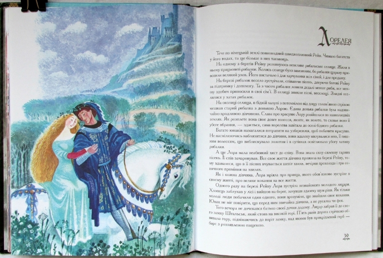 Давні легенди німецьких земель. Худ. Ника Гольц