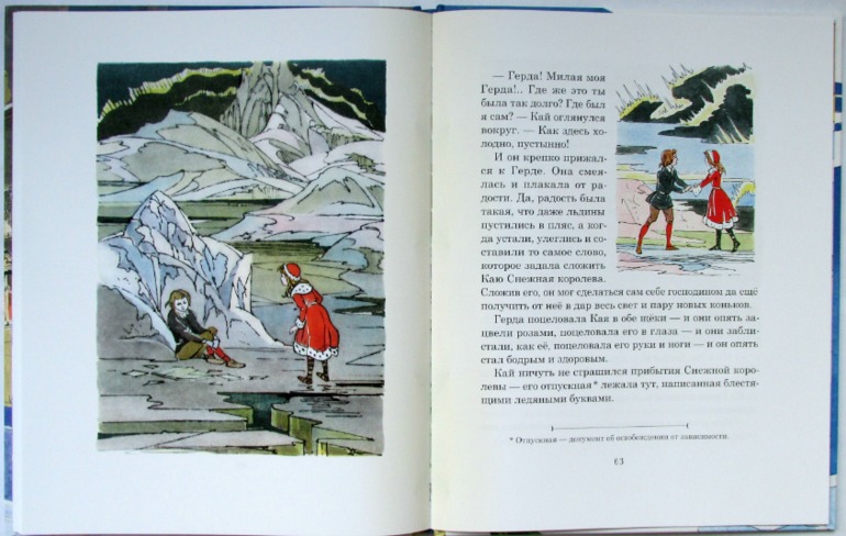 Г.Х.Андерсен: Снежная королева. Худ. В.Алфеевский