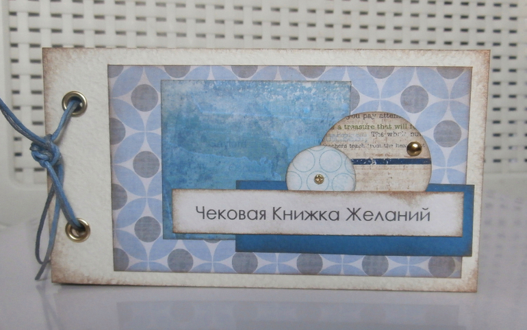 чековая книжка желаний