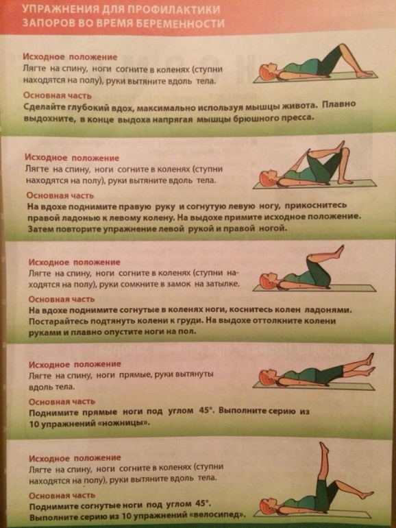 Диета беременным при запорах 22