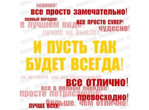 Немного позитива.