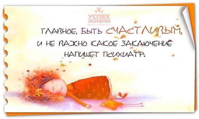 Себе настроение поднимай и о друзьях не забывай.