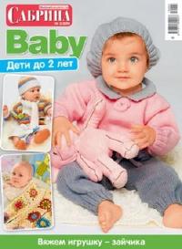 Сабрина Baby № 2 2014