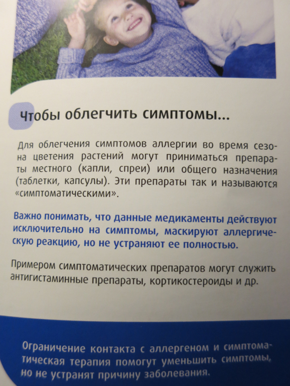 Поллиноз подтвердился.