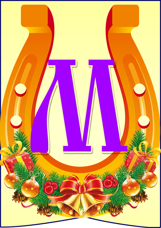 Растяжка с Новым 2014 годом