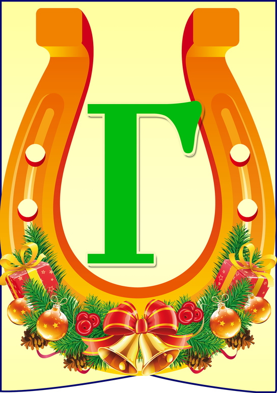 Растяжка с Новым 2014 годом