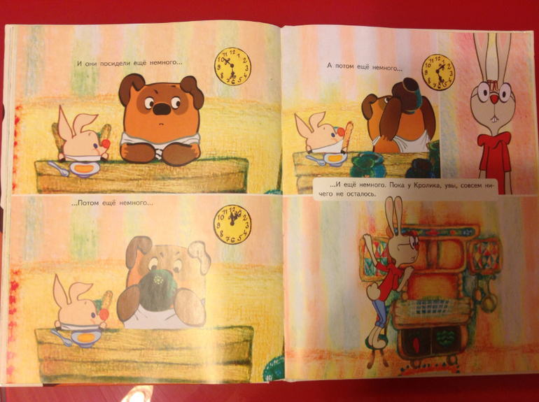 Винни-ПУХ и все все все.