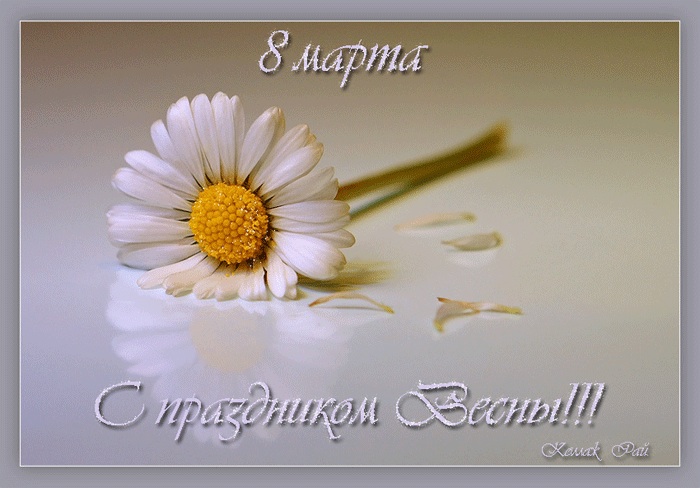 Девочки с праздником нас!!!