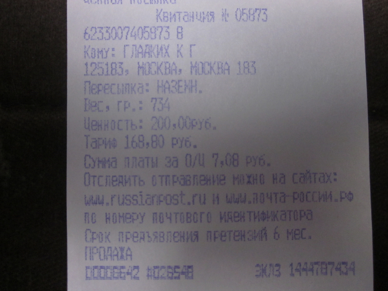 Глюки почты России