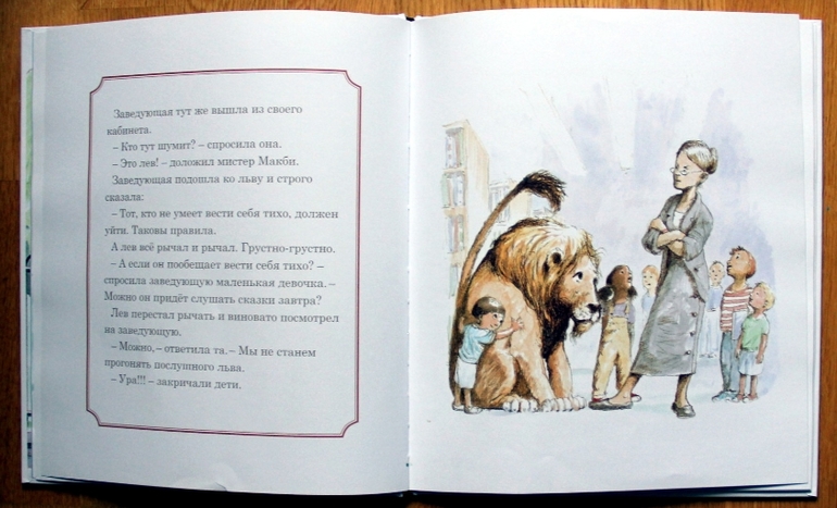 М.Кнудсен. Лев в библиотеке. Рисунки К.Хоукса