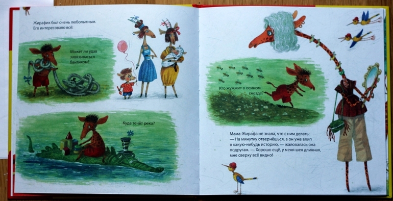 Любопытный жирафик