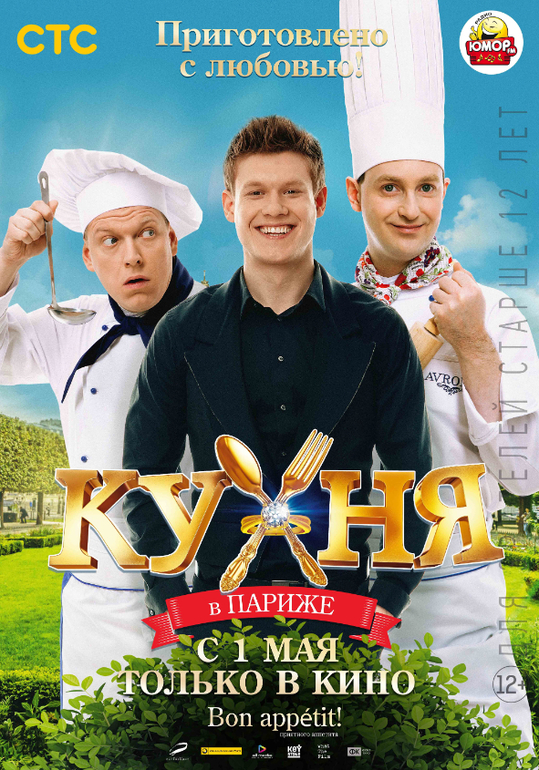 "Кухня в Париже"