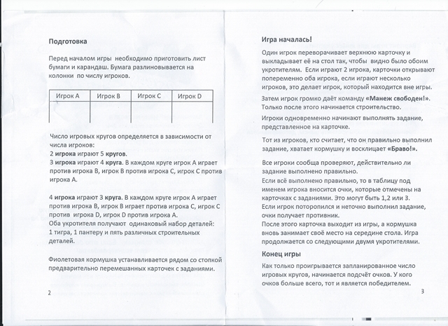 Игра "Собери разбери в цирке" + инструкция