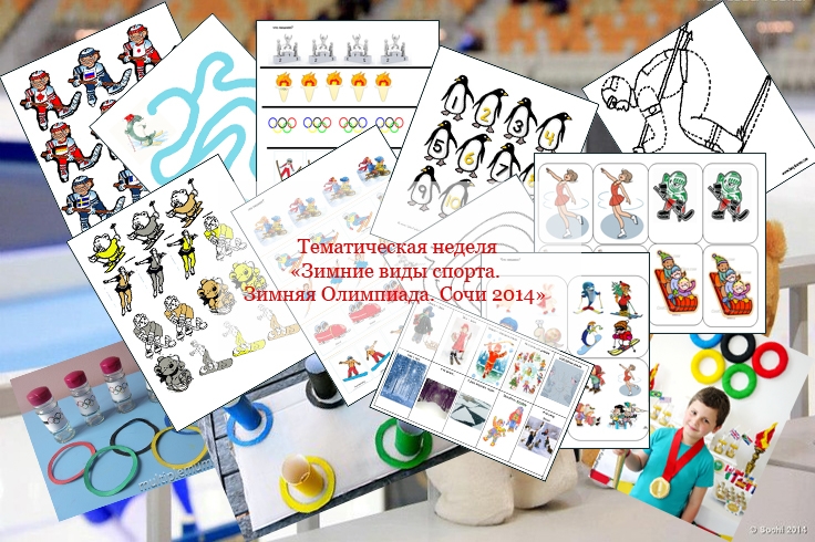 Конфетка. Зимне виды спорта. Зимняя Олимпиада. Сочи 2014