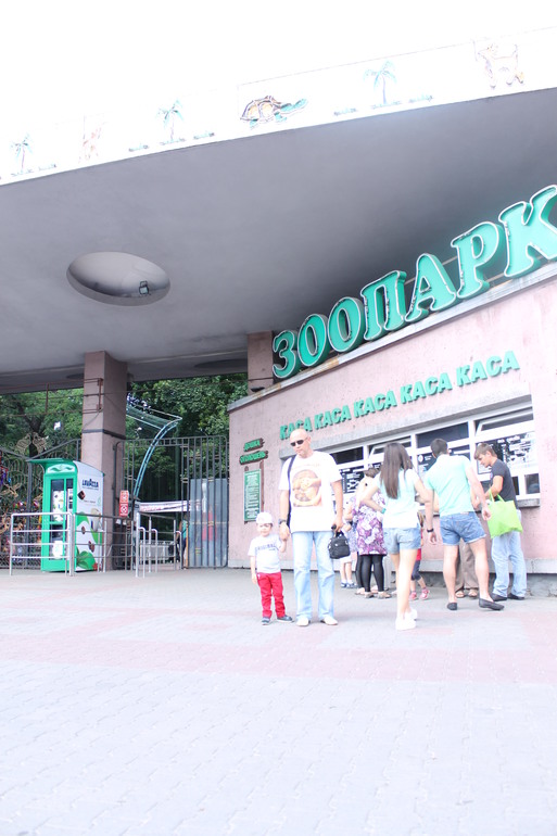 Киевский зоопарк)