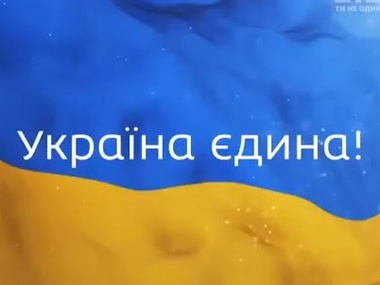 Україна єдина!!!!!!!!!!!!!!