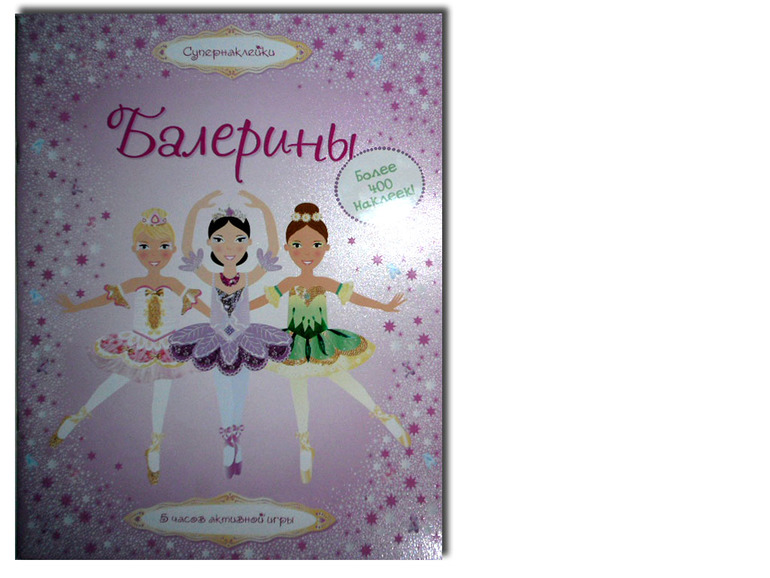 Детям о балете